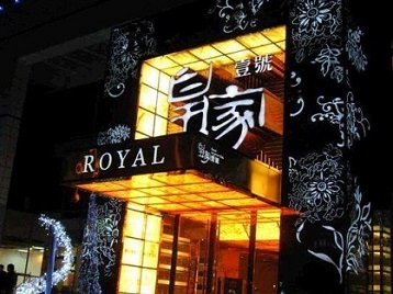 应县高档KTV妹子质量哪家好-皇家壹号KTV高档娱乐体验